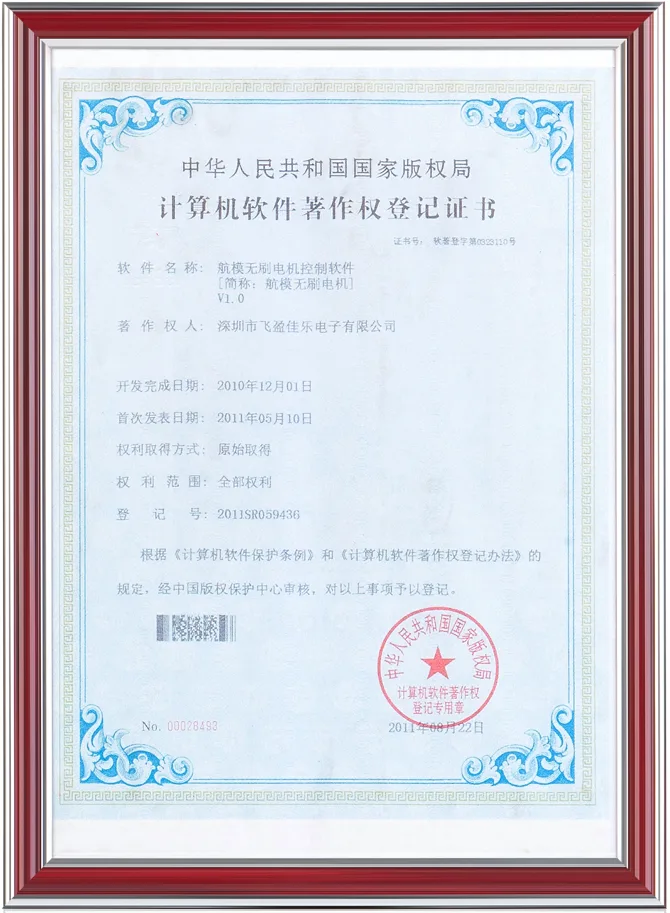 Software copyright registration (ESC motor control)
