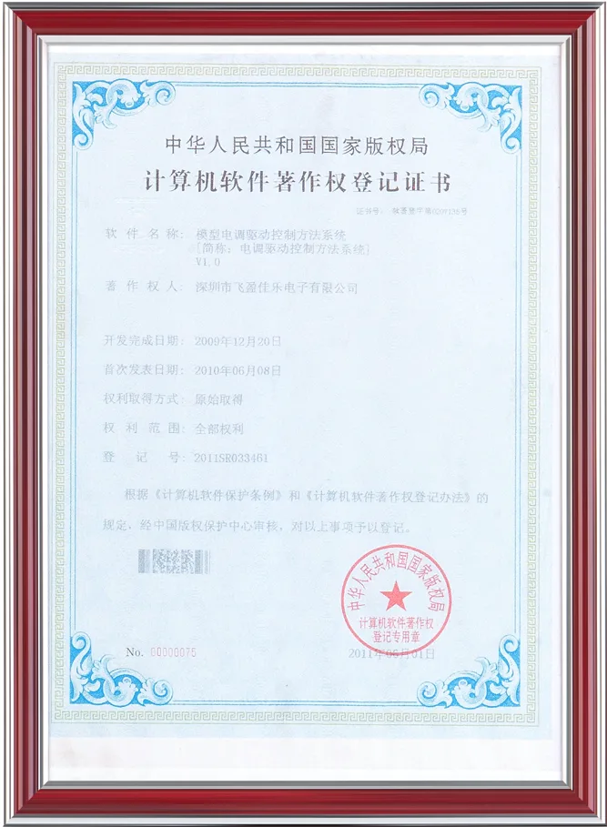 Software copyright registration (model-ESC drive control)