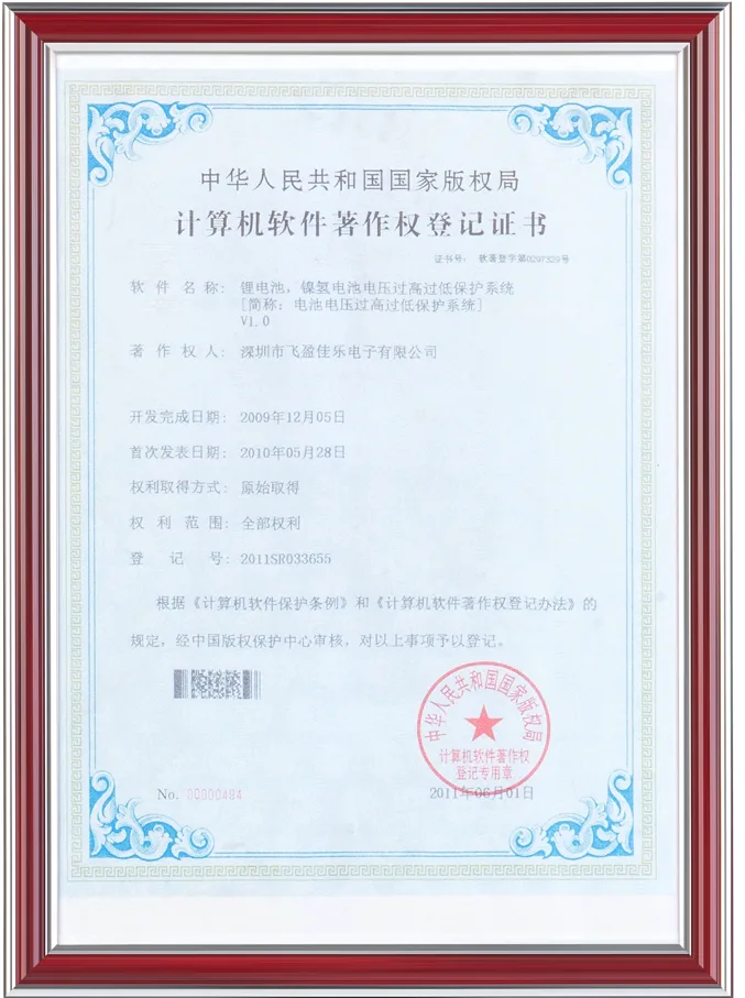 Software copyright registration (battery over/under-voltage protection)