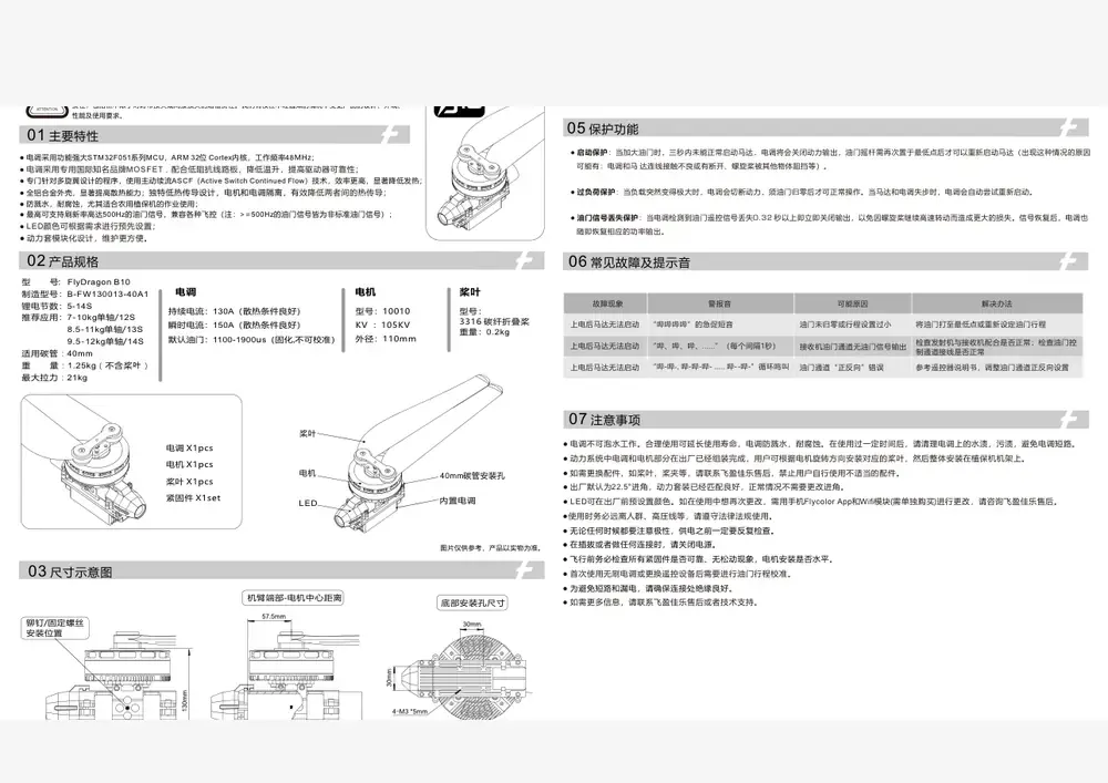 B10 FOC datasheet page 1