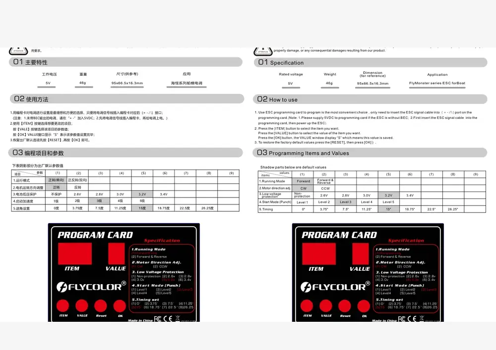 FlyMonster ESC for Boats datasheet page 1