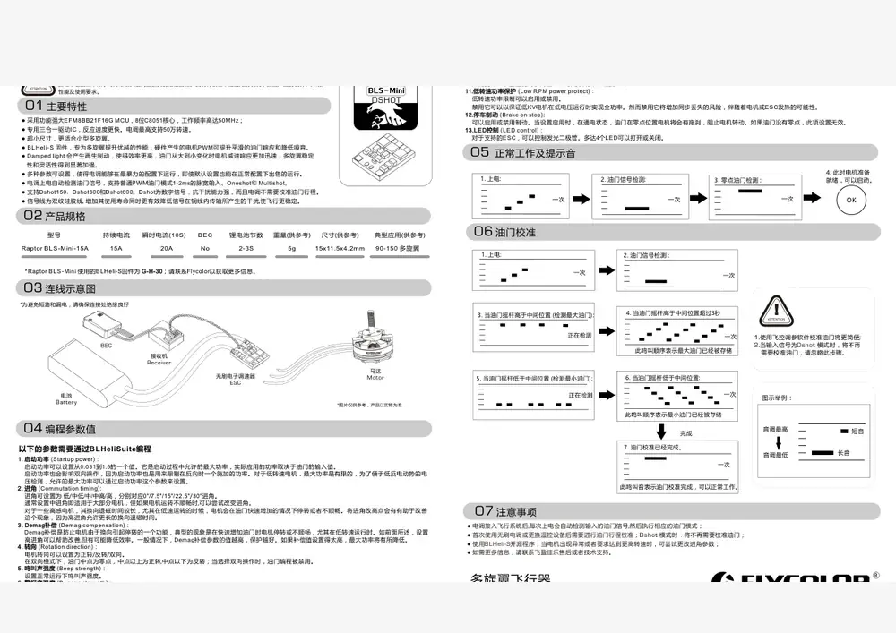 Raptor BLS datasheet page 1