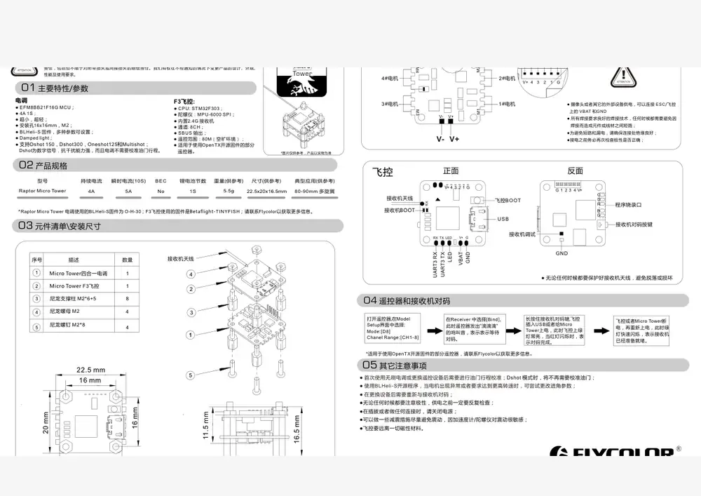 Raptor Micro Tower datasheet page 1