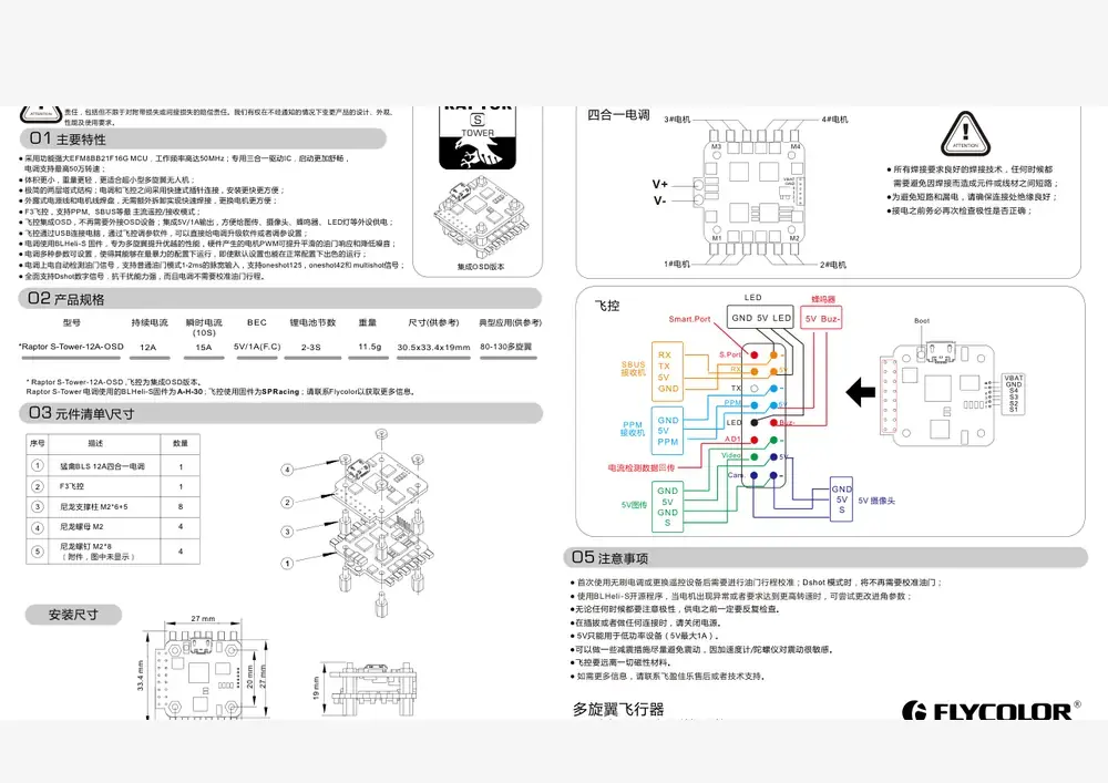 Raptor Tower 12A datasheet page 1