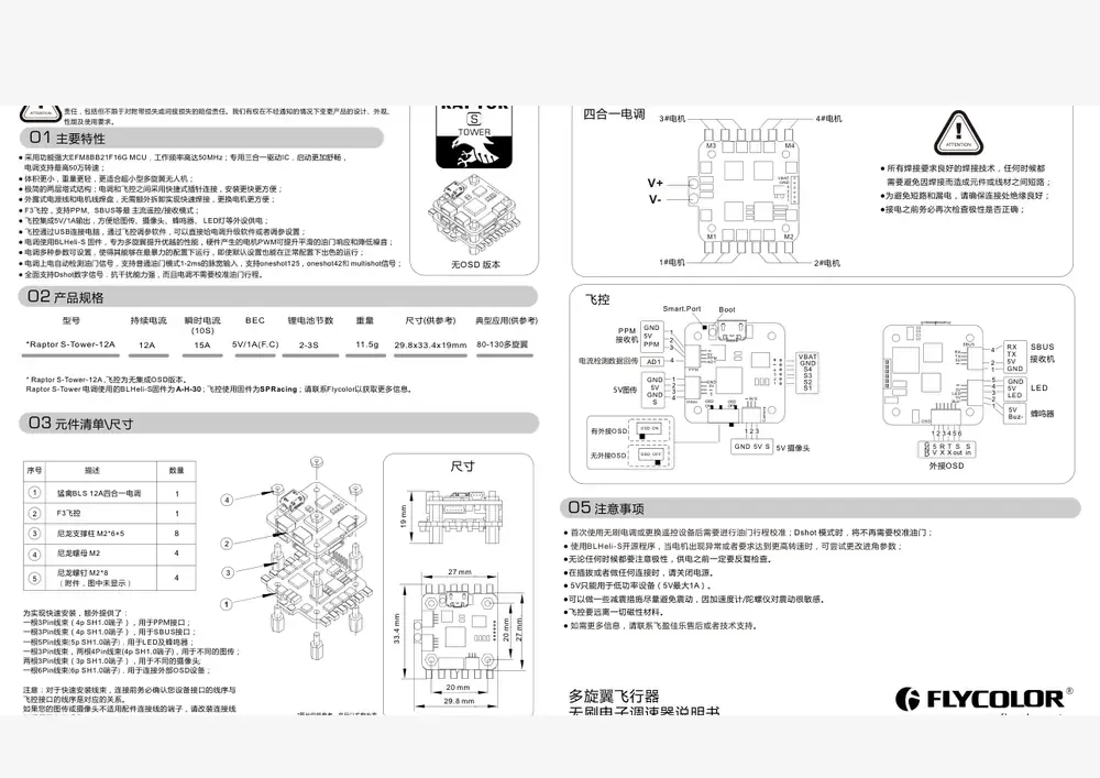 Raptor Tower 12A datasheet page 1