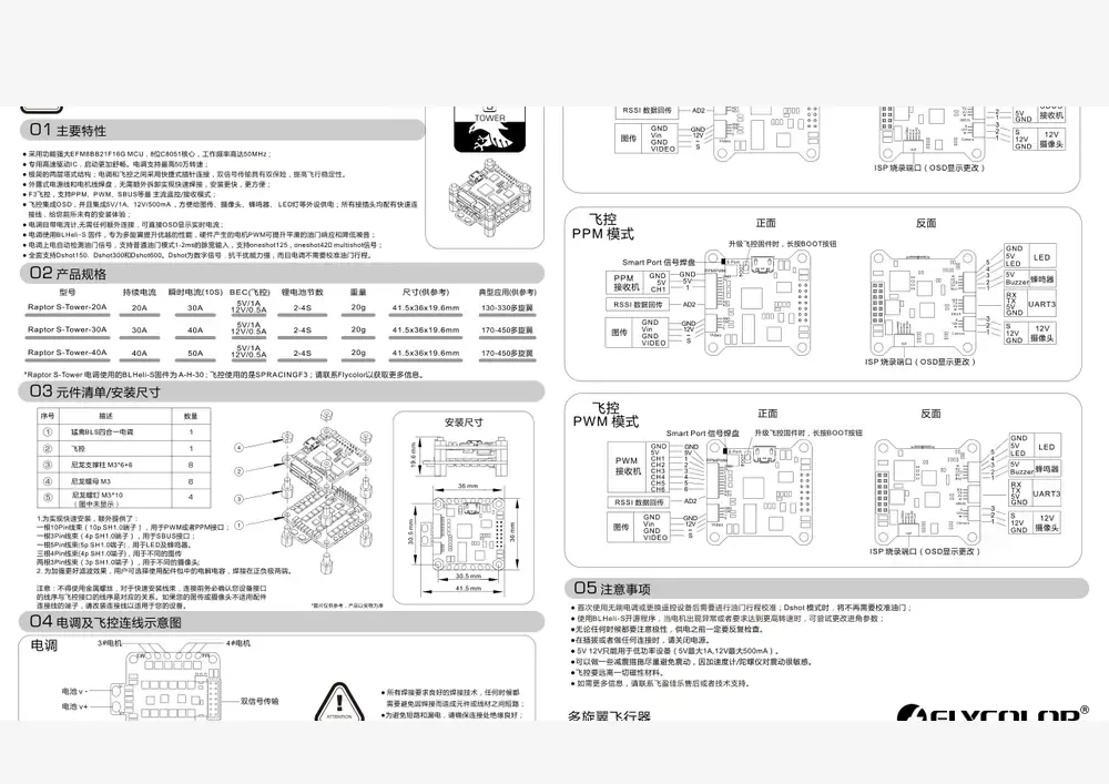 Raptor Tower datasheet page 1