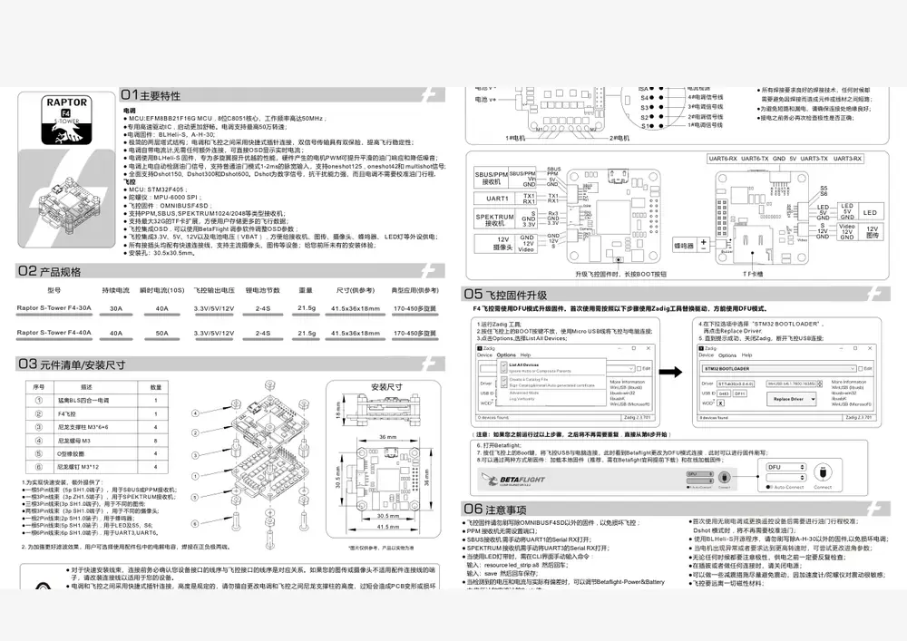 Raptor Tower F4 datasheet page 1