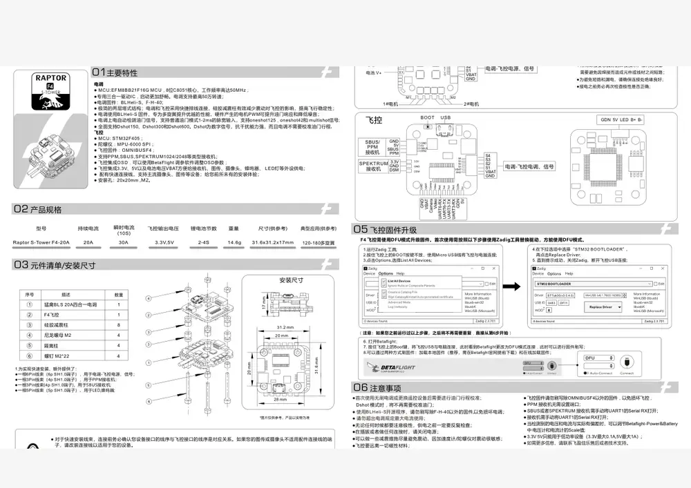 Tower F4 20A 40A Raptor datasheet page 1