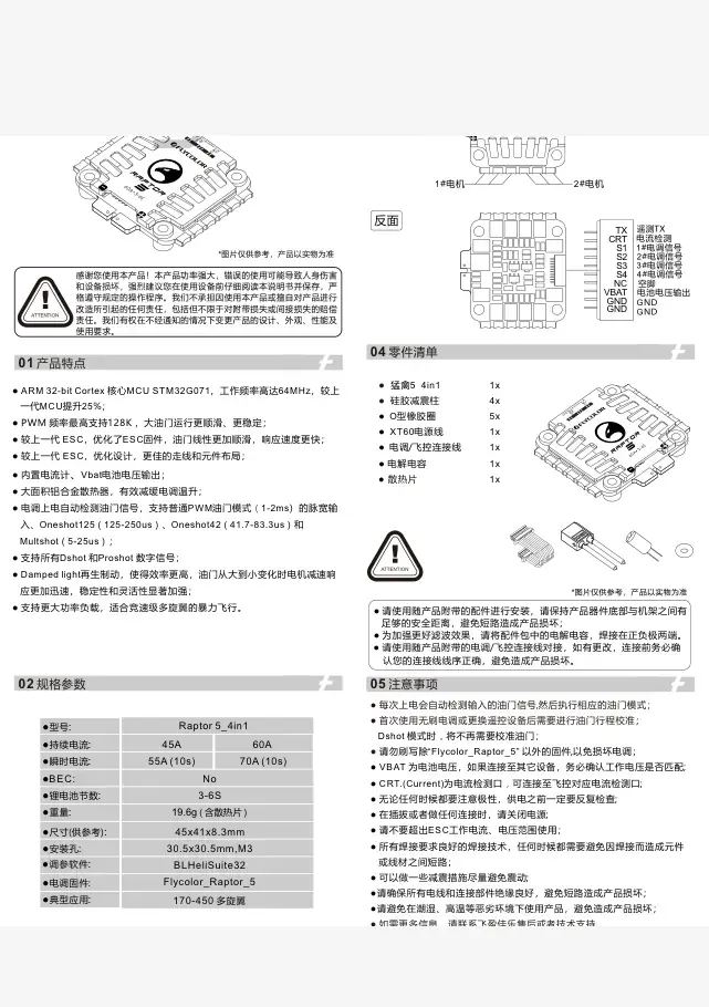 Trinx G5 60A 4in1 datasheet page 1
