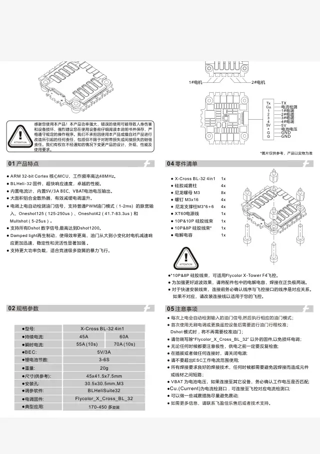 Cross BL 32 4in1 45A ESC datasheet page 1