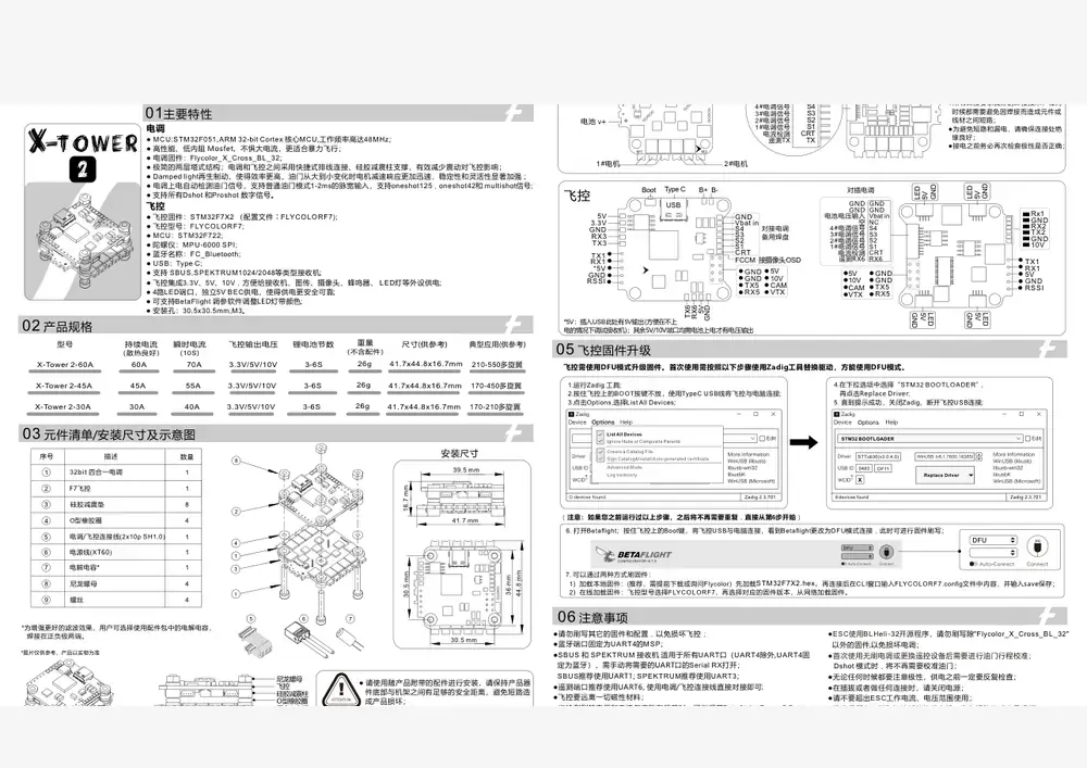 Tower2 F7 60A BL32 datasheet page 1