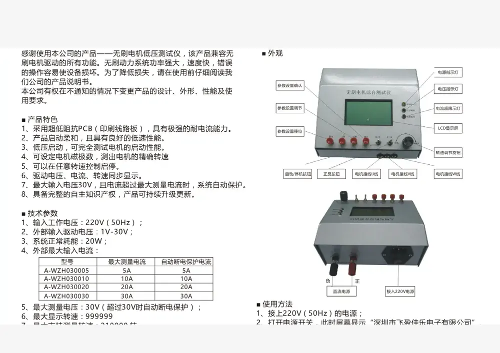 Test Machine datasheet page 1